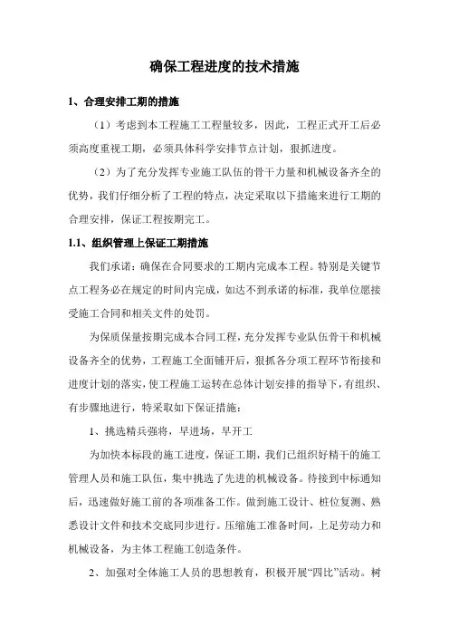 确保工程进度的技术措施