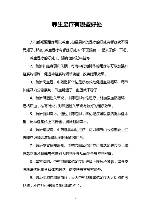 养生足疗有哪些好处