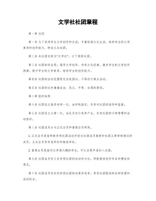 文学社社团章程