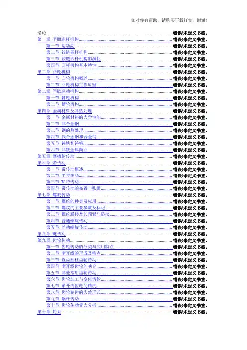 机械基础练习册答案(朱明松)