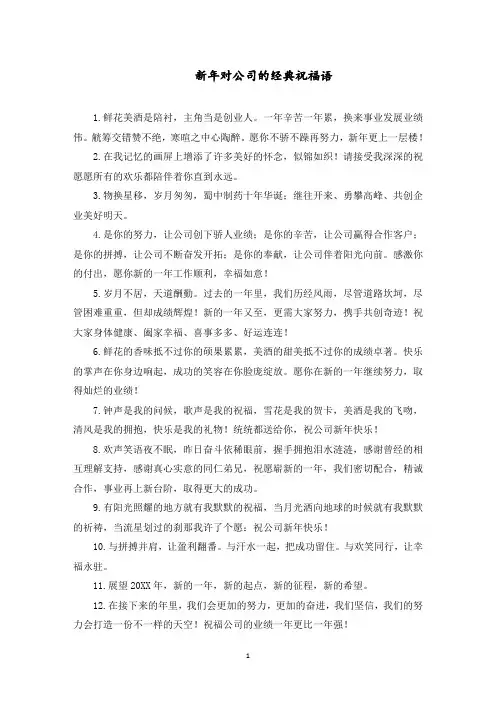 最新新年对公司的祝福语财源滚滚来