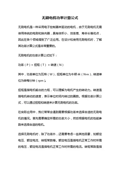 无刷电机功率计算公式