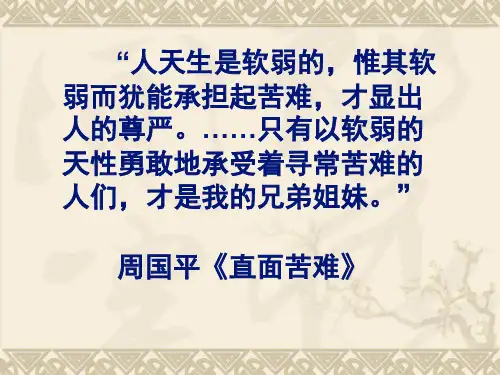 《寒风吹彻》课件 ppt--高中语文