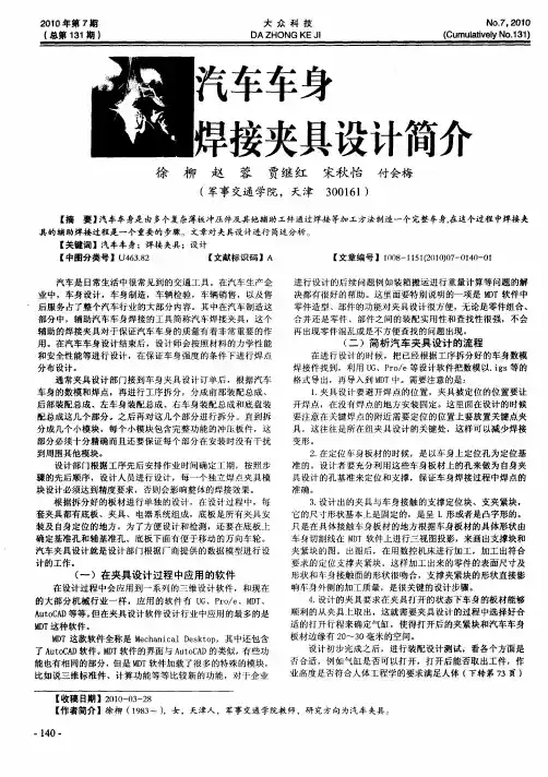 汽车车身焊接夹具设计简介