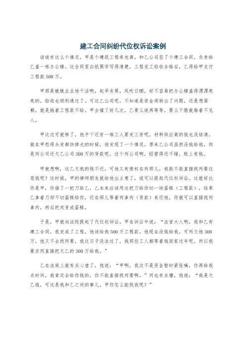 建工合同纠纷代位权诉讼案例