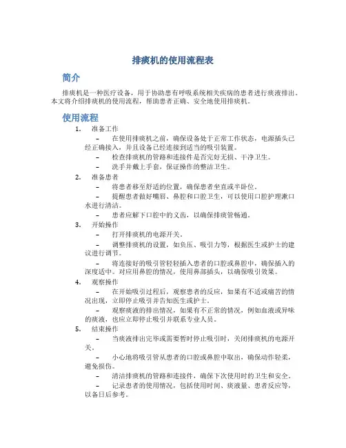 排痰机的使用流程表