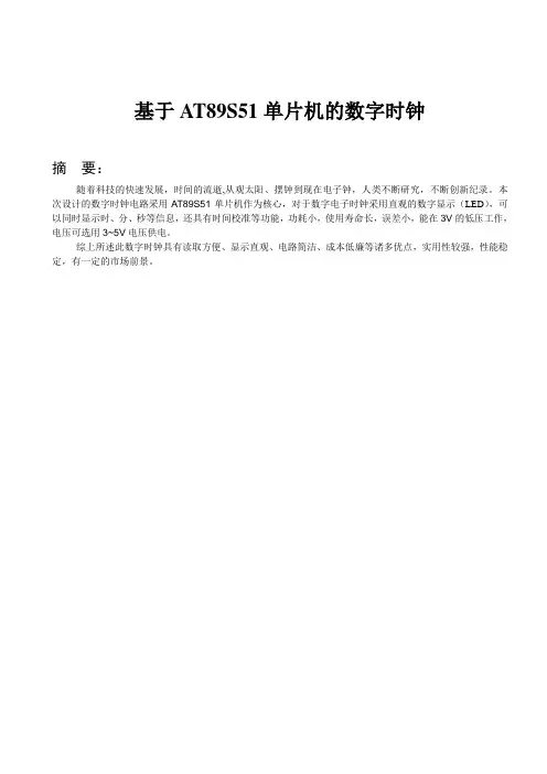 基于AT89S51单片机的数字时钟
