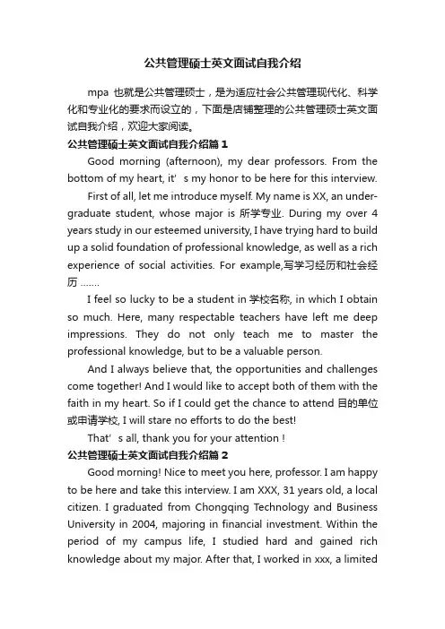 公共管理硕士英文面试自我介绍