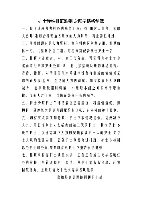 护士弹性排班原则
