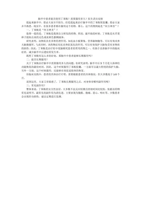 脑卒中患者能否使用丁苯酞？需要服用多久？医生讲出实情