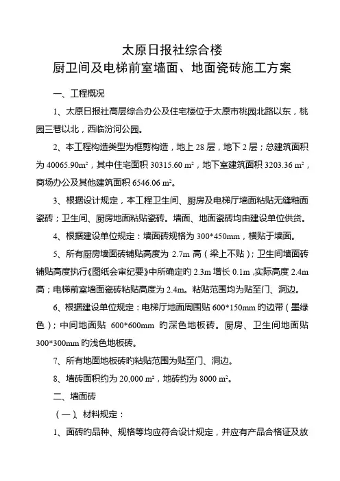 厨卫间墙面地面瓷砖施工方案