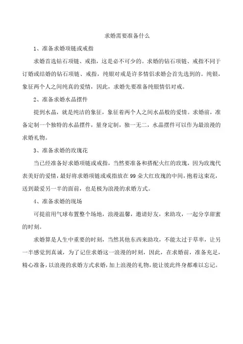 求婚需要准备什么