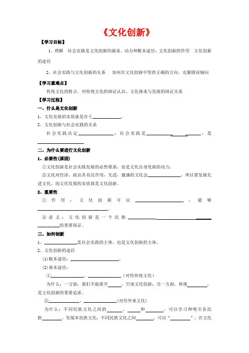高中政治 5.2文化创新教案 新人教版必修3-新人教版高一必修3政治教案
