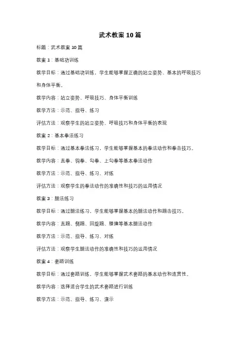 武术教案10篇