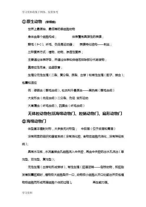 动物生物学考试重点归纳