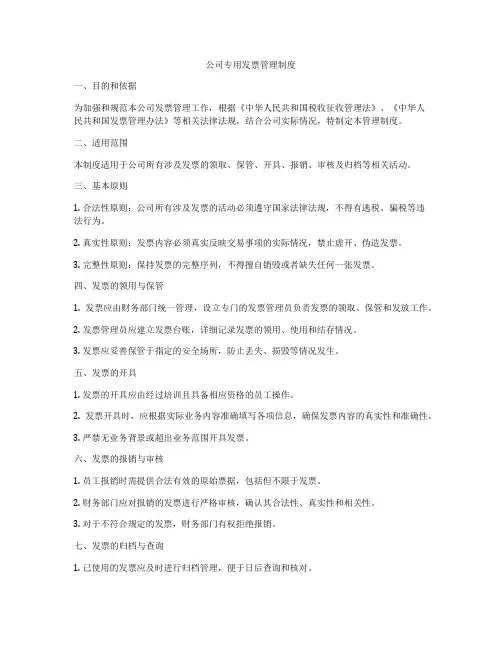 公司专用发票管理制度