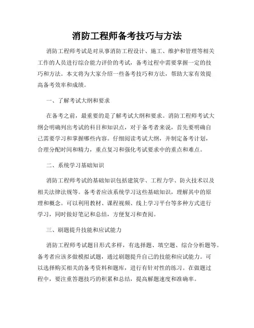 消防工程师备考技巧与方法