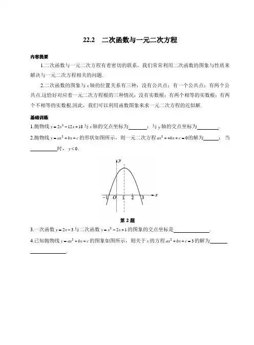 人教版九年级上册数学同步练习《二次函数与一元二次方程》(习题+答案)