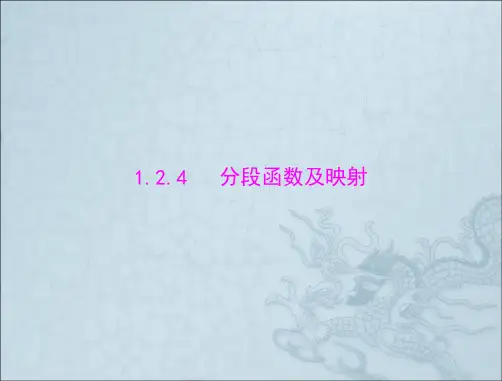 分段函数及映射练习