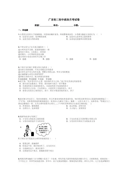 广东初二初中政治月考试卷带答案解析
