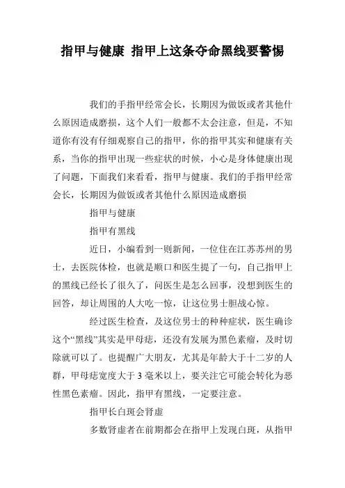 指甲与健康 指甲上这条夺命黑线要警惕