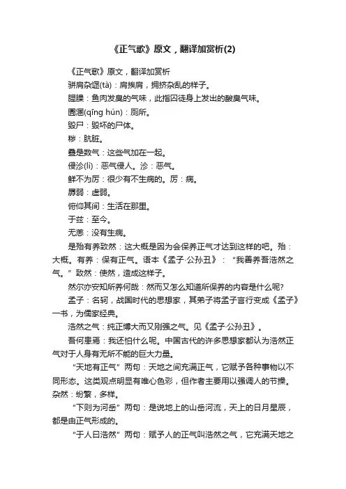 《正气歌》原文，翻译加赏析