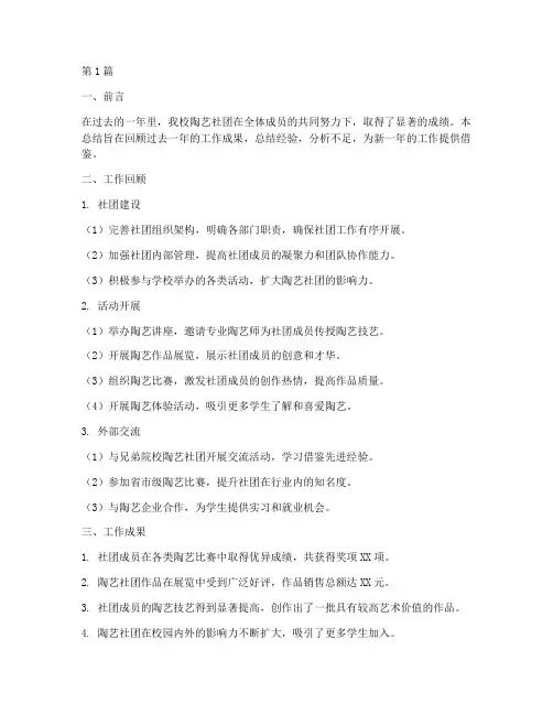 年度陶艺社团工作总结(3篇)