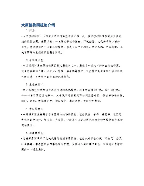 太原植物园植物介绍