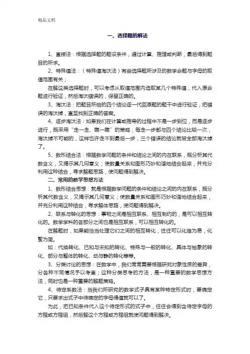 史上最全的初中数学解题方法大全