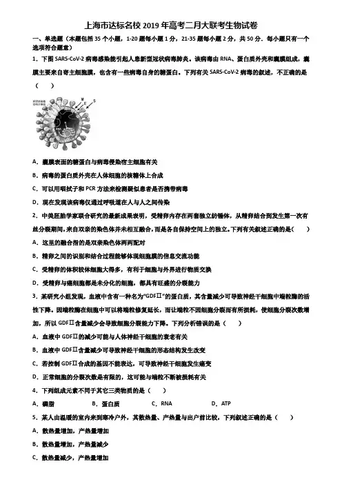 上海市达标名校2019年高考二月大联考生物试卷含解析