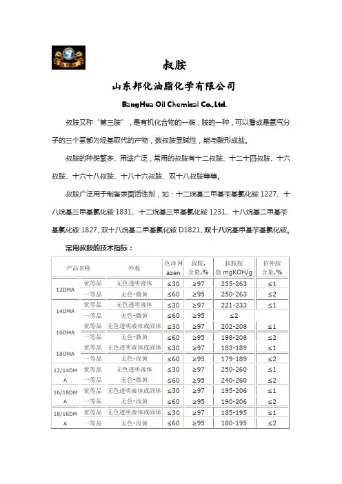 叔胺