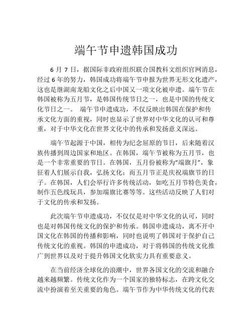 端午节申遗韩国成功