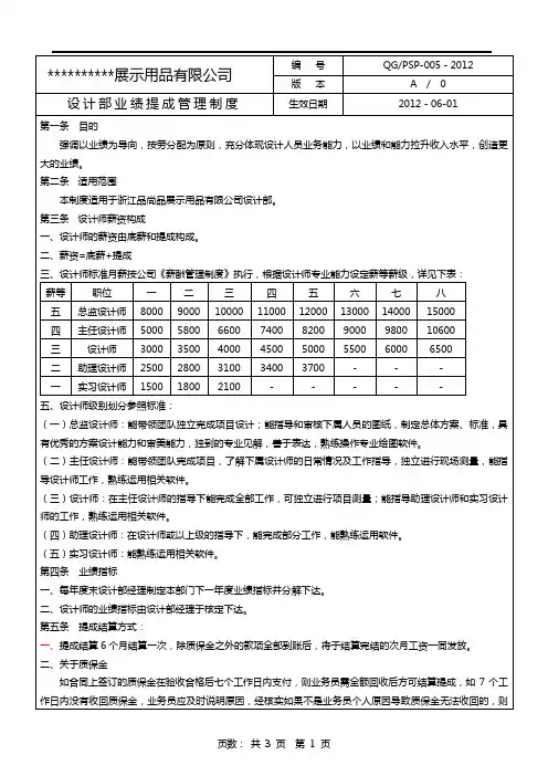 设计部业绩提成管理制度