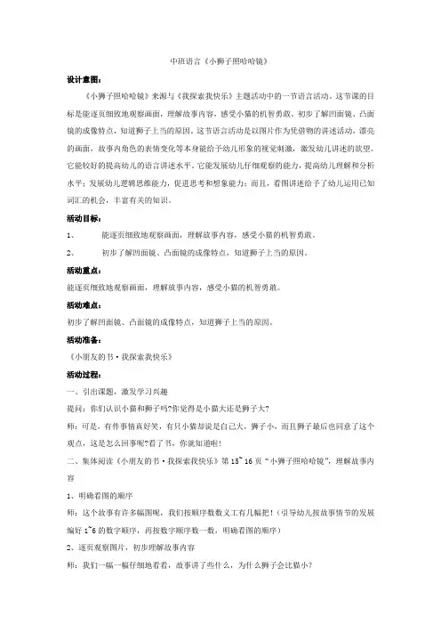 幼儿园中班语言活动教案设计语言《小狮子照哈哈镜》