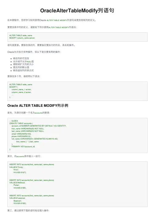 OracleAlterTableModify列语句