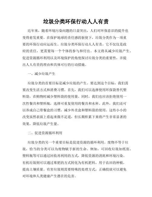 垃圾分类环保行动人人有责