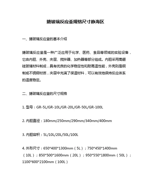 搪玻璃反应釜规格尺寸静海区