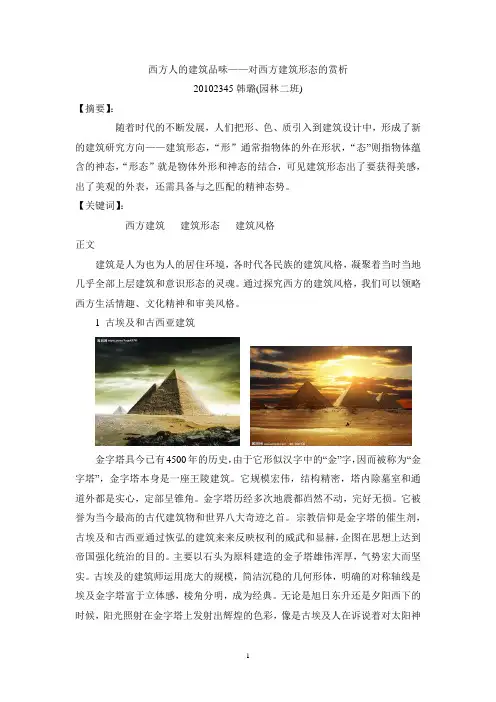 建筑形态论文