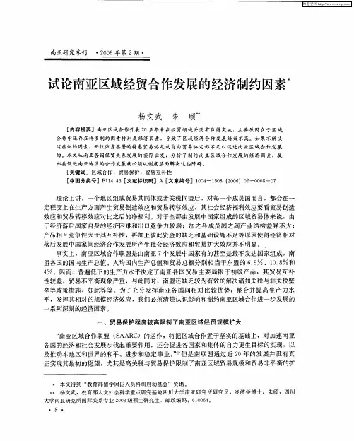 试论南亚区域经贸合作发展的经济制约因素