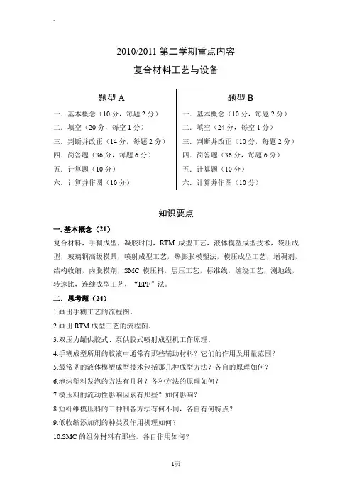 复合材料工艺与设备期末重点掌握内容