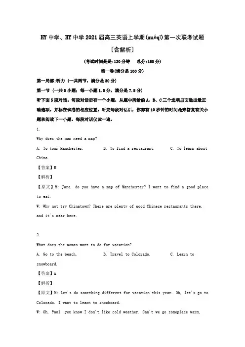 高三英语上学期第一次联考试题含解析 试题(共30页)