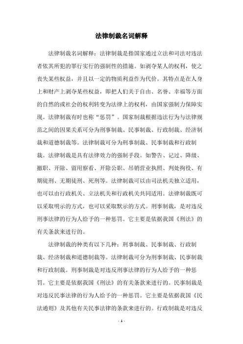 法律制裁名词解释