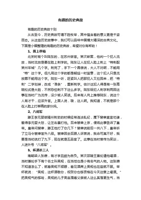 有趣的历史典故十则