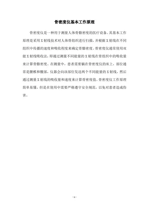 骨密度仪基本工作原理