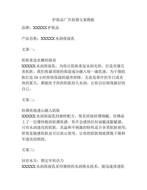 护肤品广告拍摄文案模板
