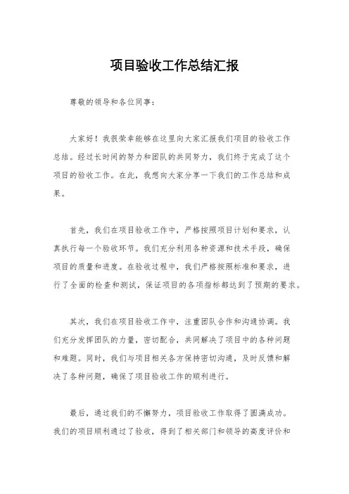 项目验收工作总结汇报