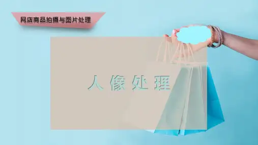 人 像 处 理