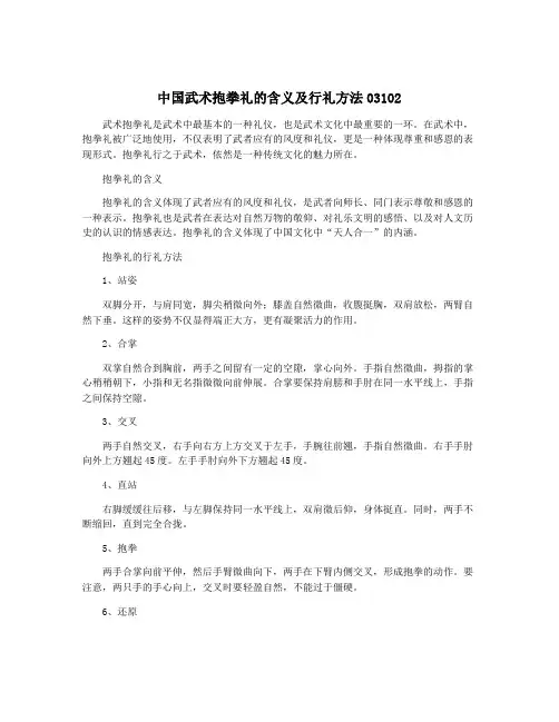 中国武术抱拳礼的含义及行礼方法03102