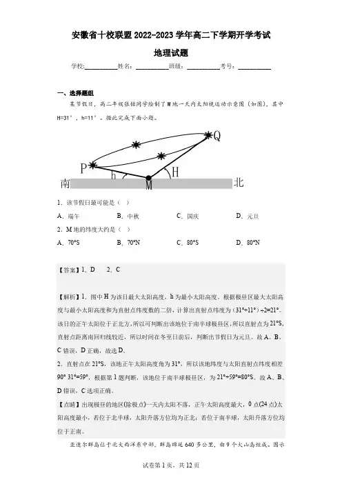 2022-2023学年安徽省十校联盟高二下学期开学考试地理试题(解析版)