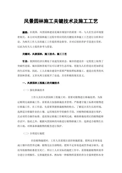 风景园林施工关键技术及施工工艺